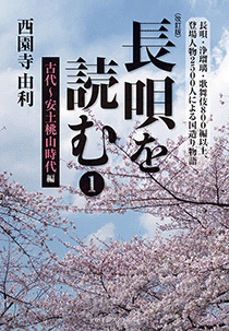 巻1 古代〜阿須地桃山編