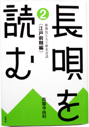 巻2 江戸前期編