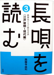 巻3 江戸後期〜現代編