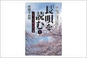 改訂版 長唄を読む　長唄の歴史書 古代から安土桃山編