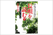 長唄を読む　長唄の歴史書 江戸時代（前期～中期）編