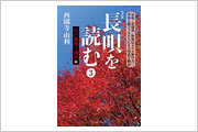 長唄を読む　長唄の歴史書 江戸時代（後期）～現代編