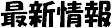 �ŐV���